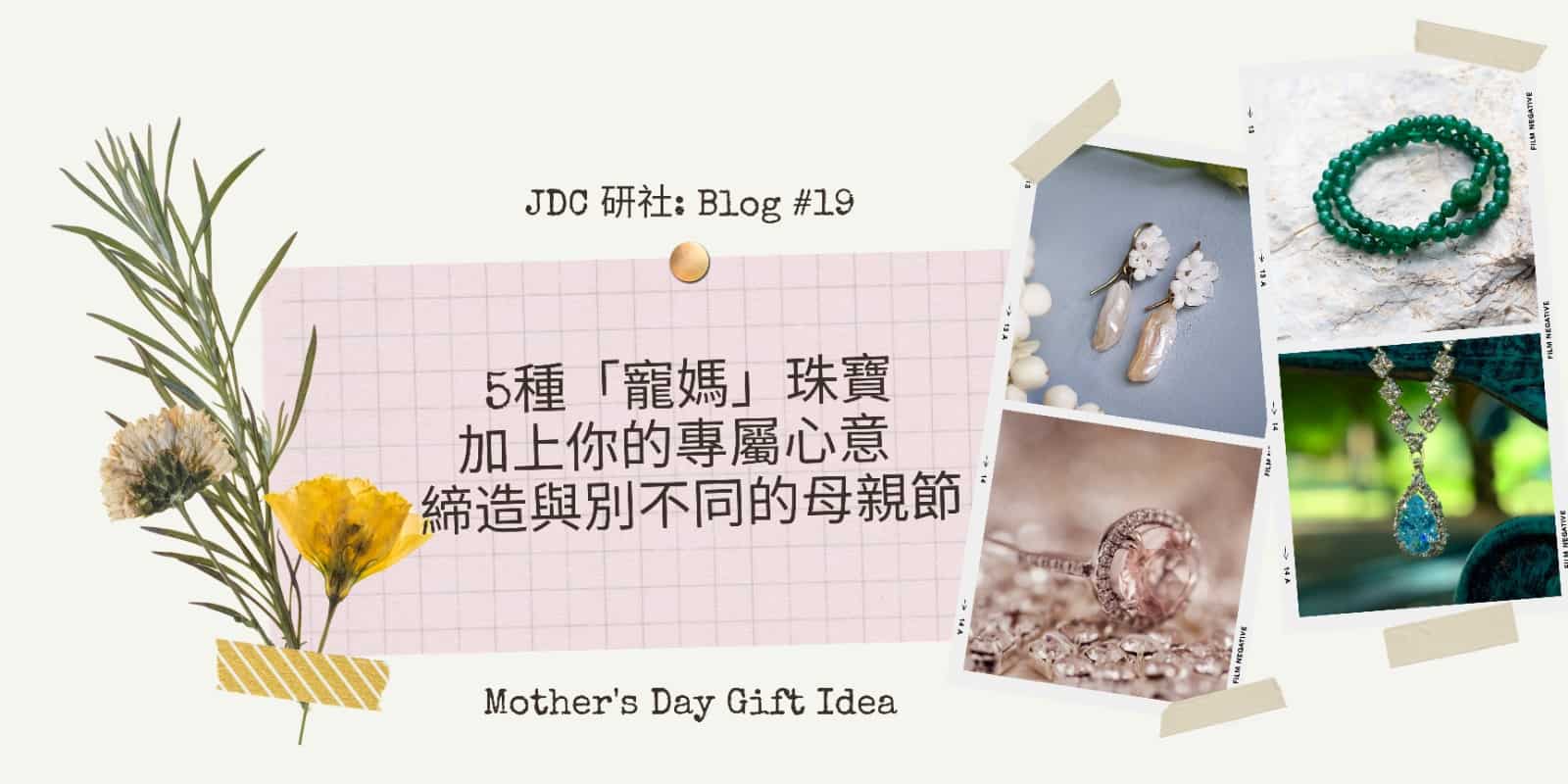 5種「寵媽」珠寶加上你的專屬心意  締造與別不同的母親節