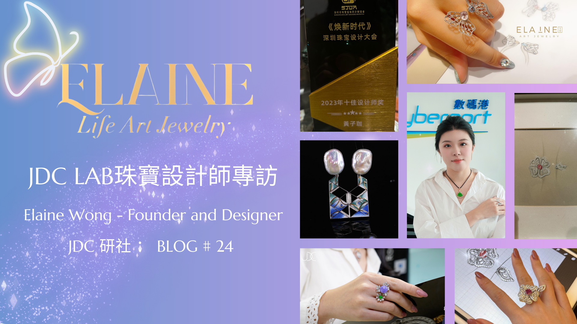 【JDC Lab 珠寶賣家專訪 — 香港年輕女設計師】 Elaine Wong ｜ Elaine Jewelry