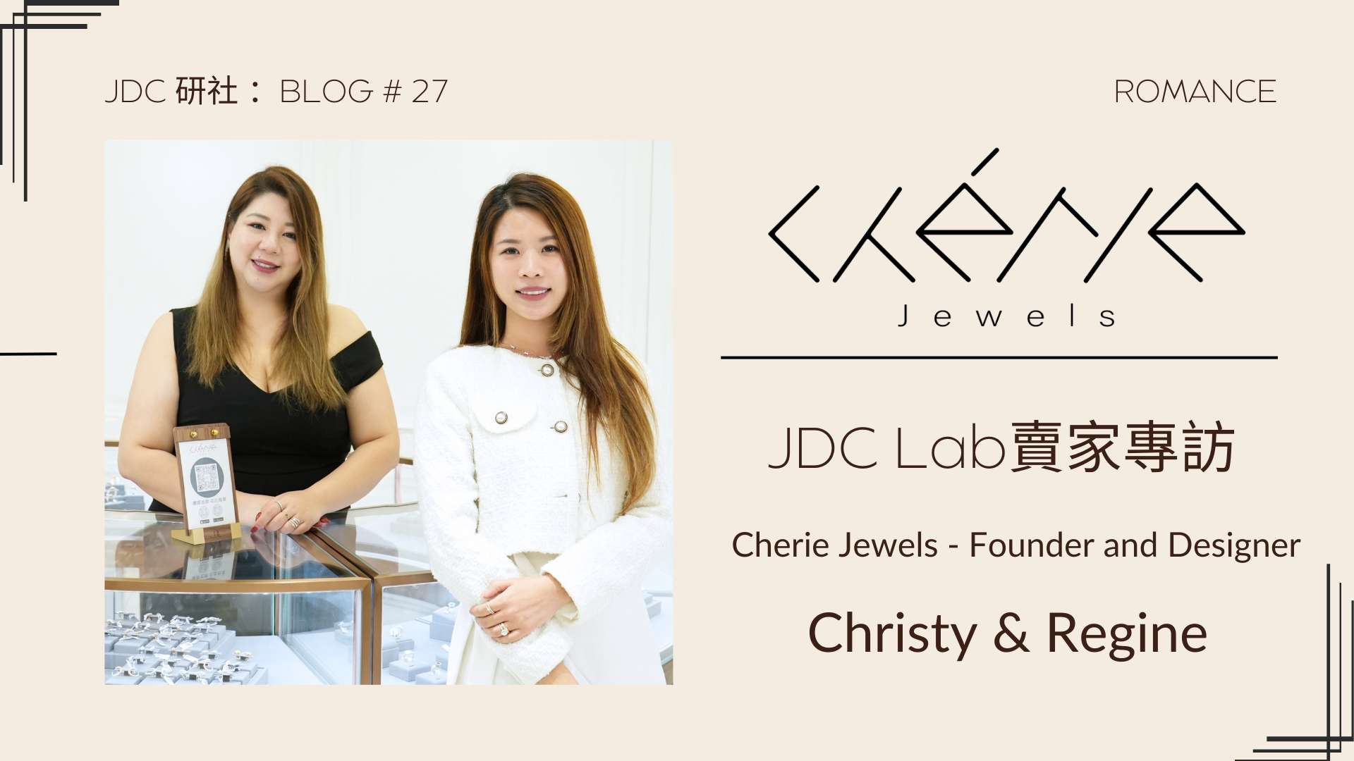 【JDC Lab 珠寶賣家專訪 — 天然珠寶直播主 】Regine Lee &#038; Christy Hui｜Chérie Jewels