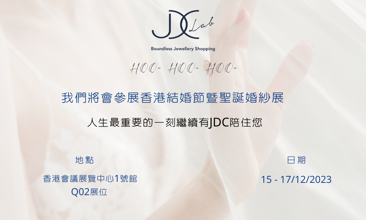 JDC x 香港結婚節 暨 聖誕婚紗展