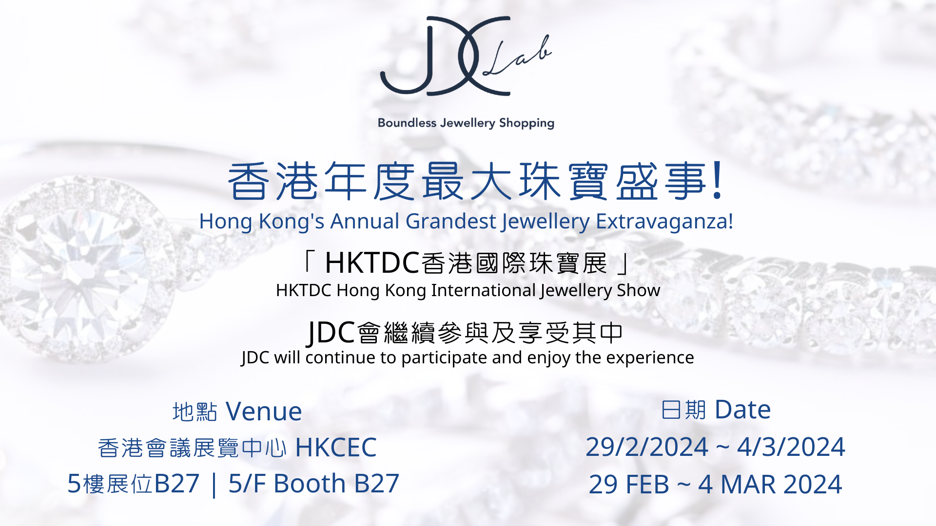 JDC x HKTDC 香港國際珠寶展