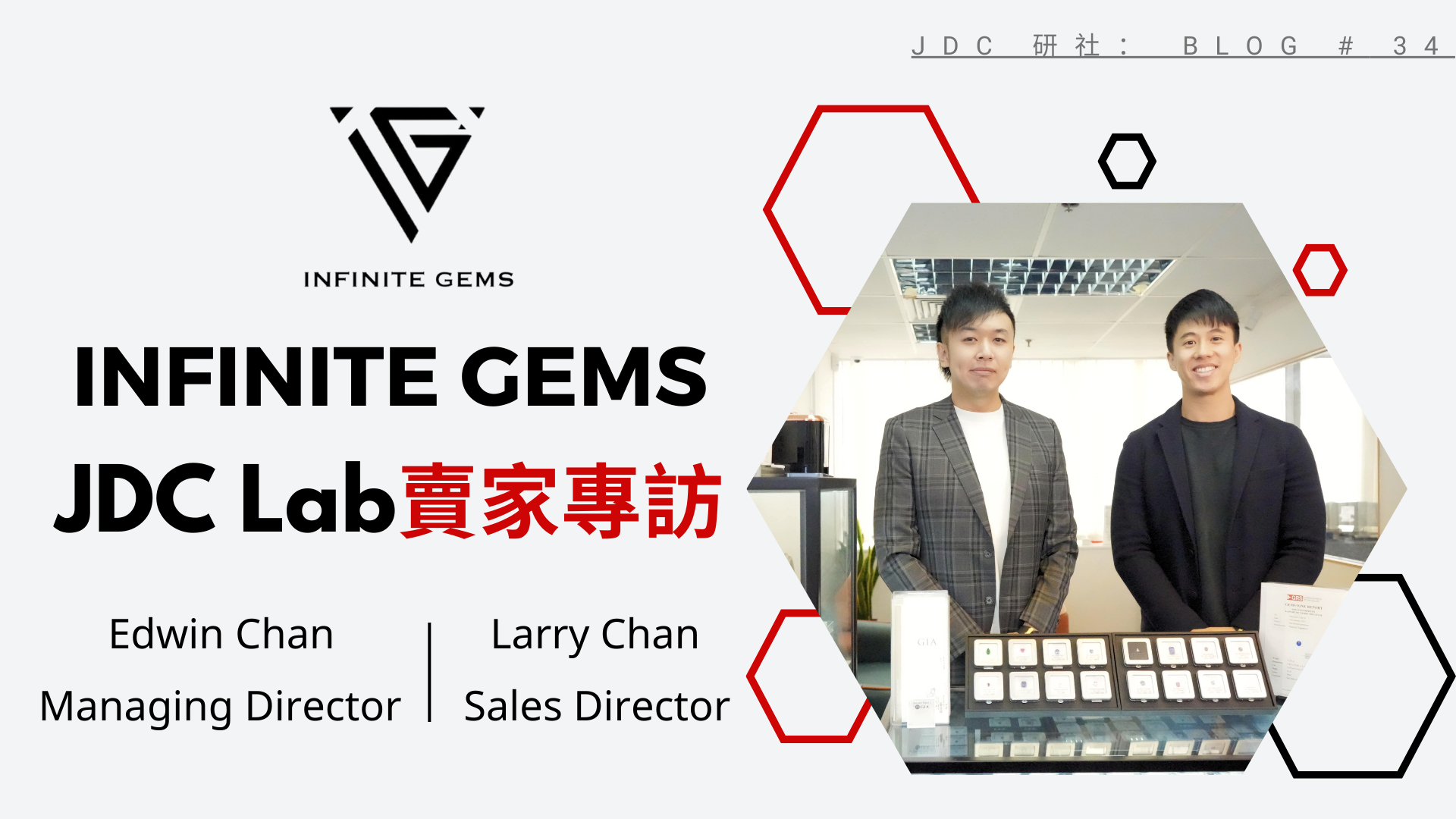 【JDC Lab 珠寶賣家專訪 — 創新珠寶扭蛋機 】Edwin Chan&Larry Chan｜ Infinite Gems