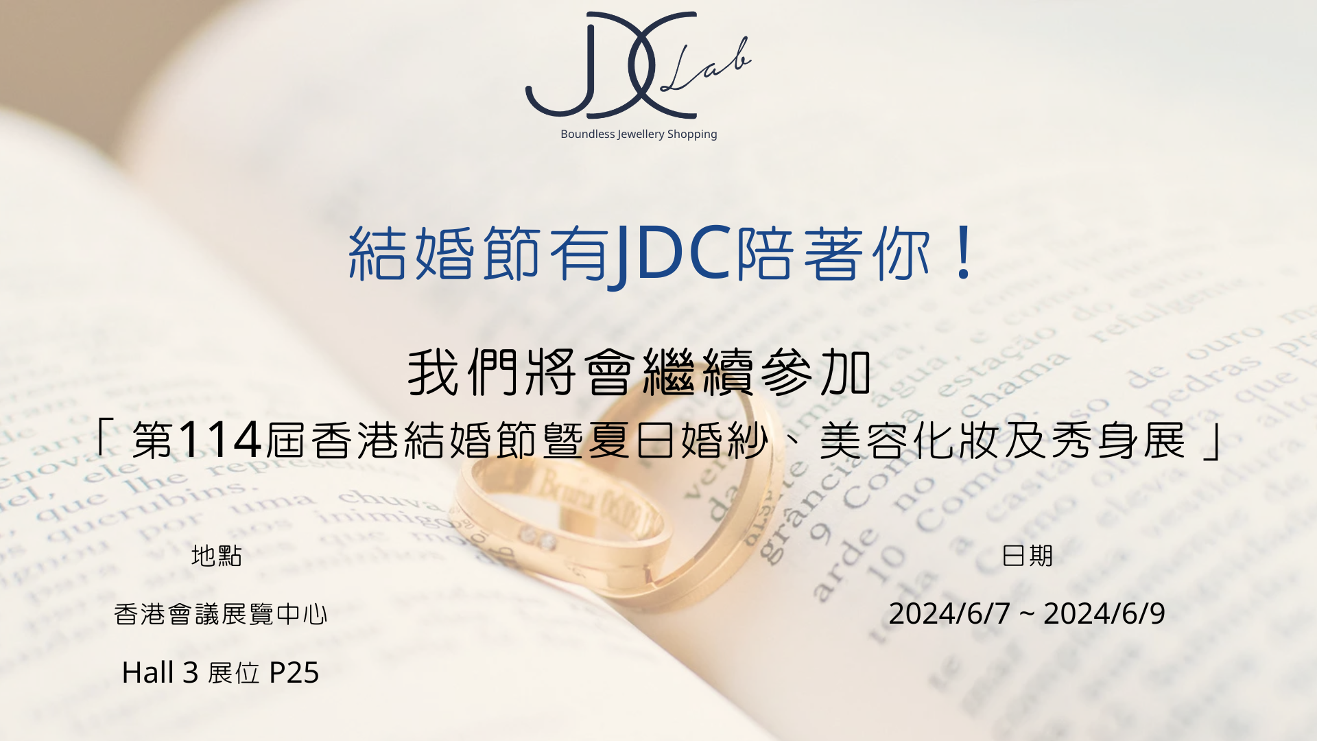 JDC Lab x 第114屆香港結婚節暨夏日婚紗、美容化妝及秀身展