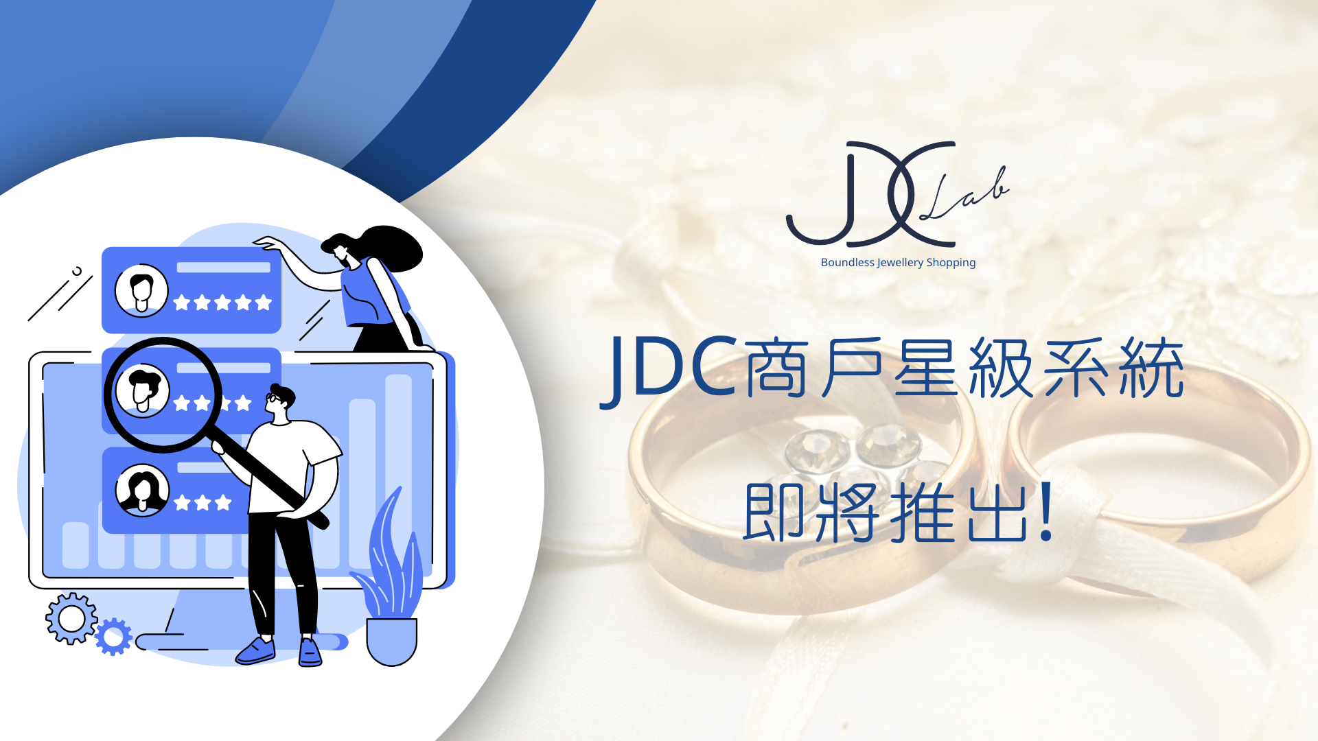 JDC Lab推出「星級系統」提高珠寶購物的質素保證！