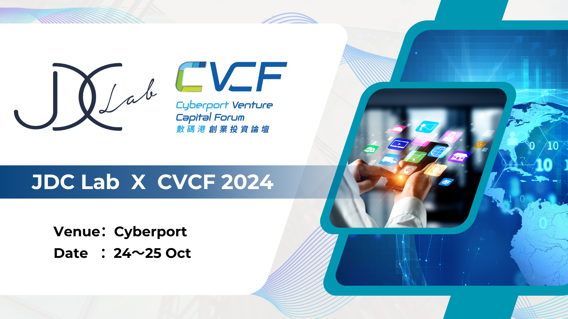 JDC Lab x 數碼港創業投資論壇 CVCF 2024