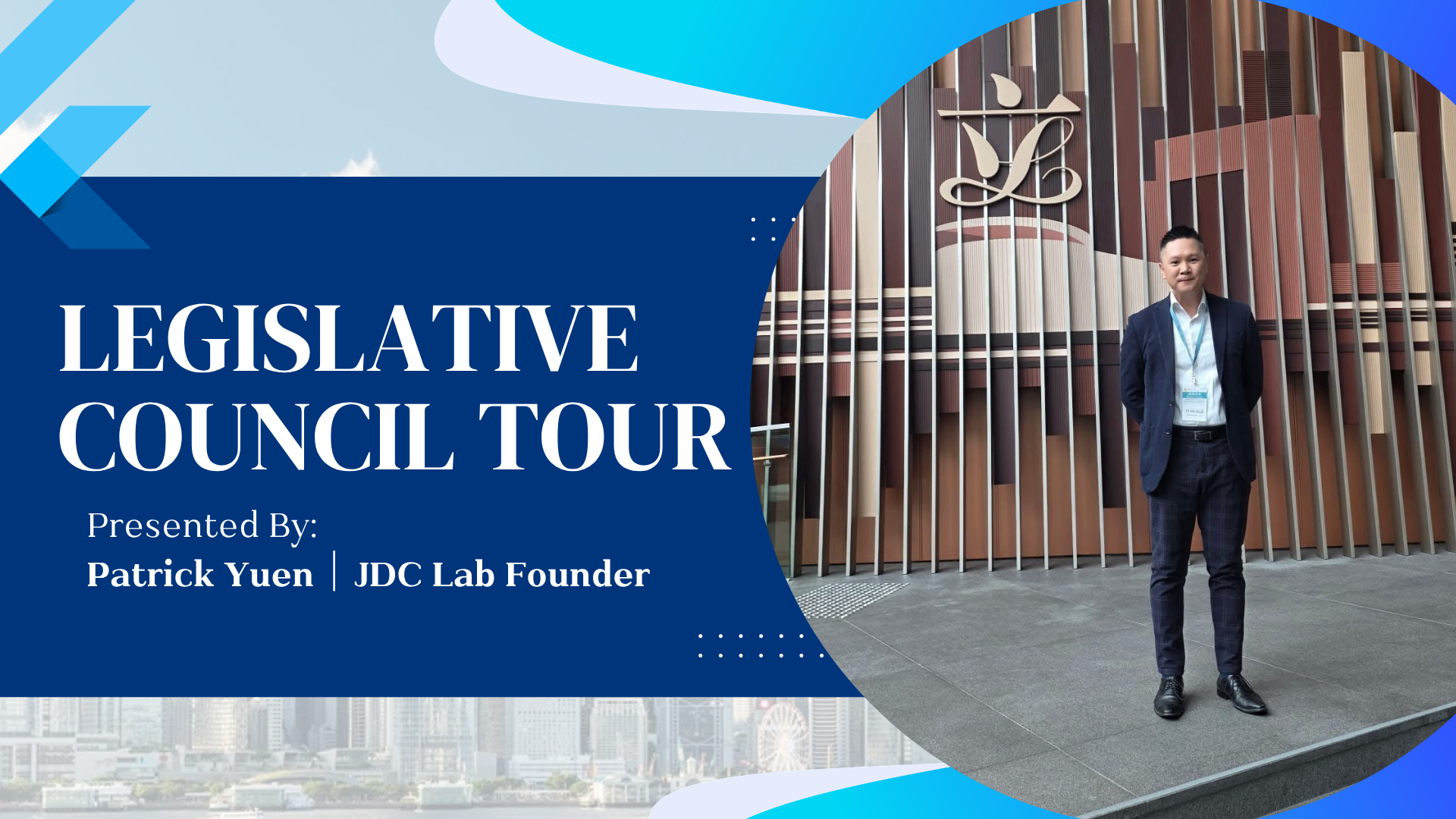 【JDC Lab】參觀立法會綜合大樓 | Visiting the Hong Kong Legislative Council Complex
